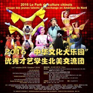 2016中华文化大乐园 优秀才艺学生北美交流团