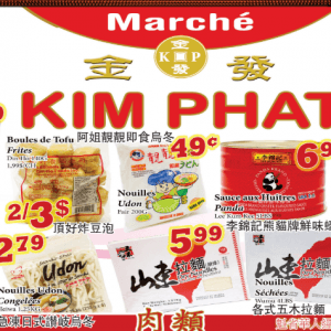 金发超市本周特价