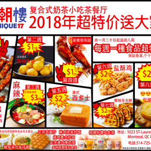 蒙特利尔最好吃的茶餐厅新年超特价 羊肉串只要一元！