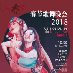 蒙特利尔中艺2018年春节歌舞晚会