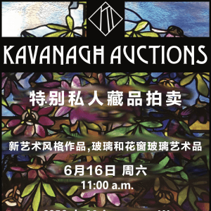 私人艺术藏品拍卖会