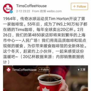 Tim Hortons刚刚宣布，上海店十天后开业！