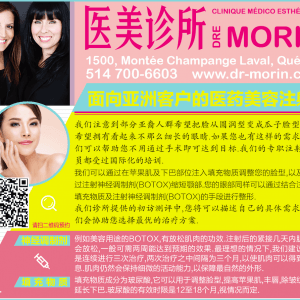 蒙特利尔第一家针对亚洲人的医美诊所