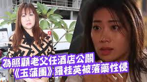 香港女星被客户下药性侵4小时后 被扔在郊外