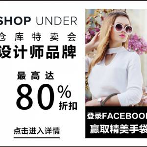 Prada, Givenchy, Tom Ford仓库特卖会