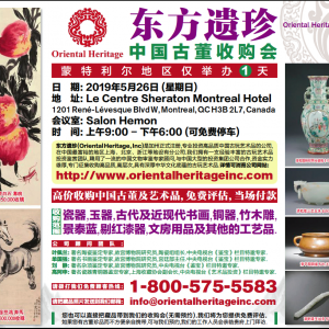 中国古董收购会