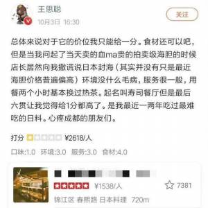 王思聪花15708元吃日料给出一星差评 店家的回应亮了......