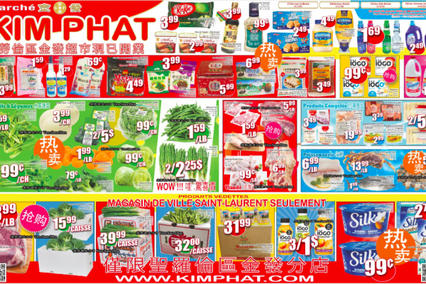 金发超市本周特价