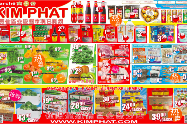 金发超市本周特价