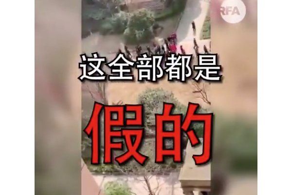 出了什么事儿？为什么很多民众大喊“假的”“全都是假的”（视频） ...-综合新闻-蒙城华人网-蒙特利尔第一中文网-www.sinoquebec.com