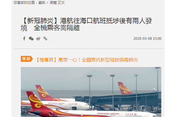 香港航空一班机抵达海口后有两人发烧，全机乘客需隔离