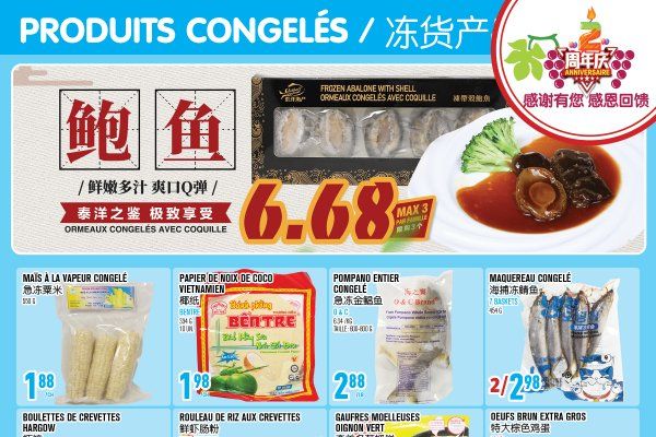 联泰超市本周特价