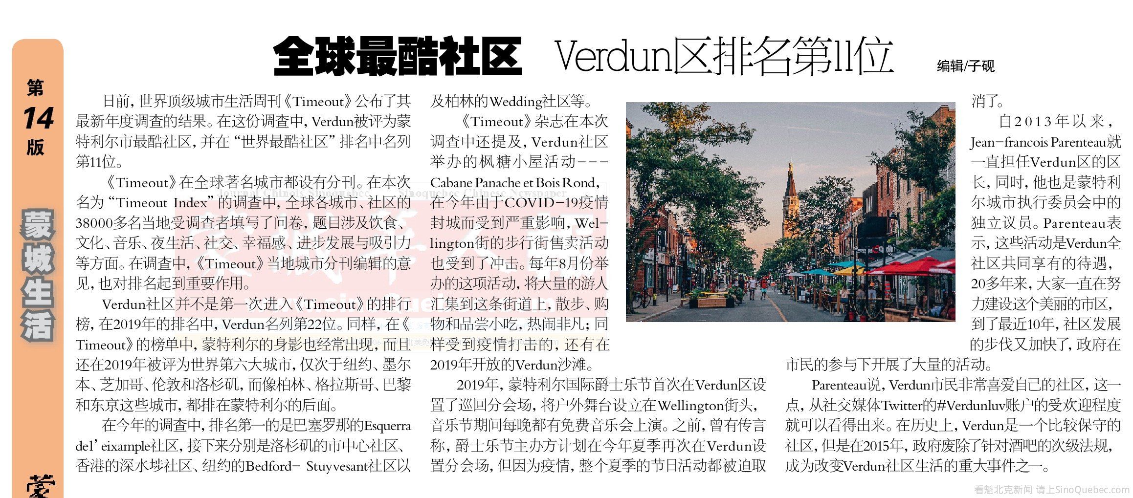 全球最酷社区Verdun区排名第11位-魁省新闻-蒙城华人网-蒙特利尔第一中文网-www.sinoquebec.com