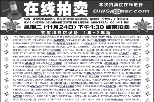 餐馆和肉店设备在线拍卖