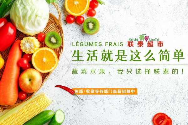 联泰超市本周特价