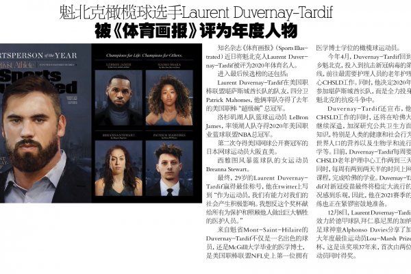 魁北克橄榄球选手Laurent Duvernay-Tardif 被《体育画报》评为年度人物 ... ...