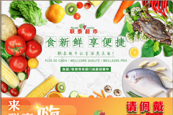 联泰超市本周特价