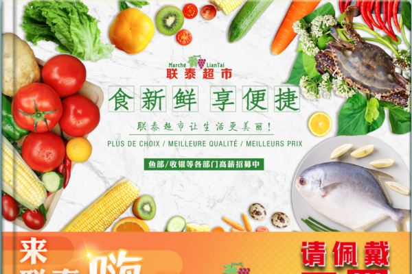 联泰超市本周特价