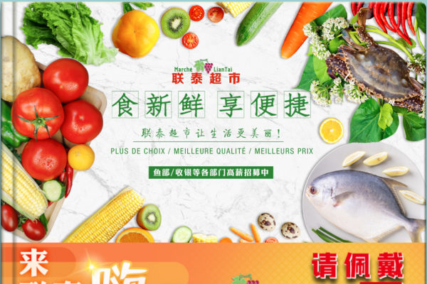 联泰超市本周特价