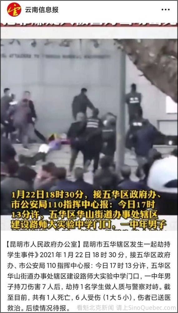 狂徒昆明中学校门砍人1死6伤挟持学生与警对峙1小时 视频 综合新闻 蒙城华人网 蒙特利尔第一中文网 Www Sinoquebec Com