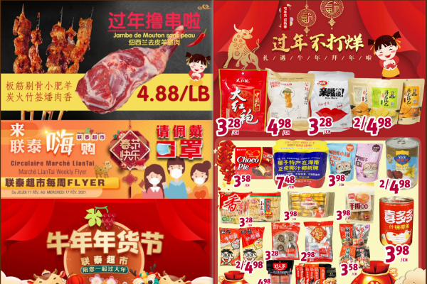 联泰超市本周特价