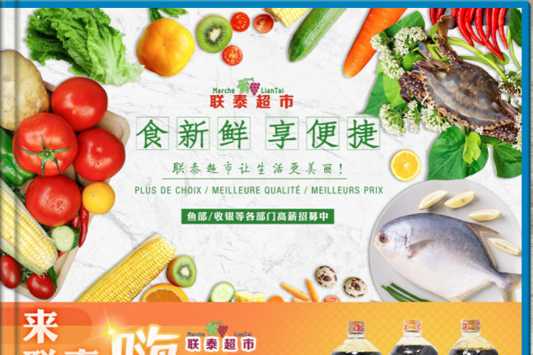联泰超市本周特价