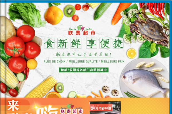 联泰超市本周特价