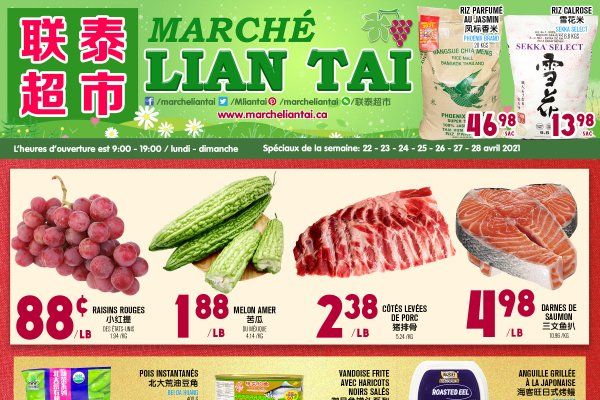 联泰超市本周特价