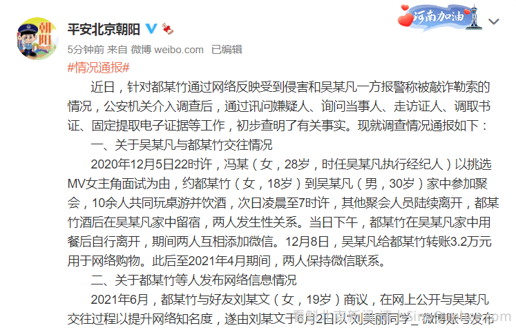 吴亦凡事件真相大白 警方通报牵出诈骗案 综合新闻 蒙城华人网 蒙特利尔第一中文网 Www Sinoquebec Com