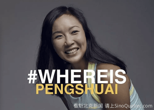 快讯 Wta主席就中国官媒最新发布的彭帅视频发表声明 综合新闻 蒙城华人网 蒙特利尔第一中文网 Www Sinoquebec Com