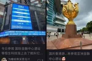 无限唏嘘:不到5年,香港成了国际金融中心遗址