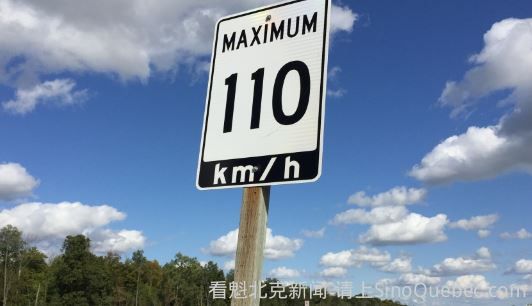 安省提高高速限速 魁省会跟进吗？