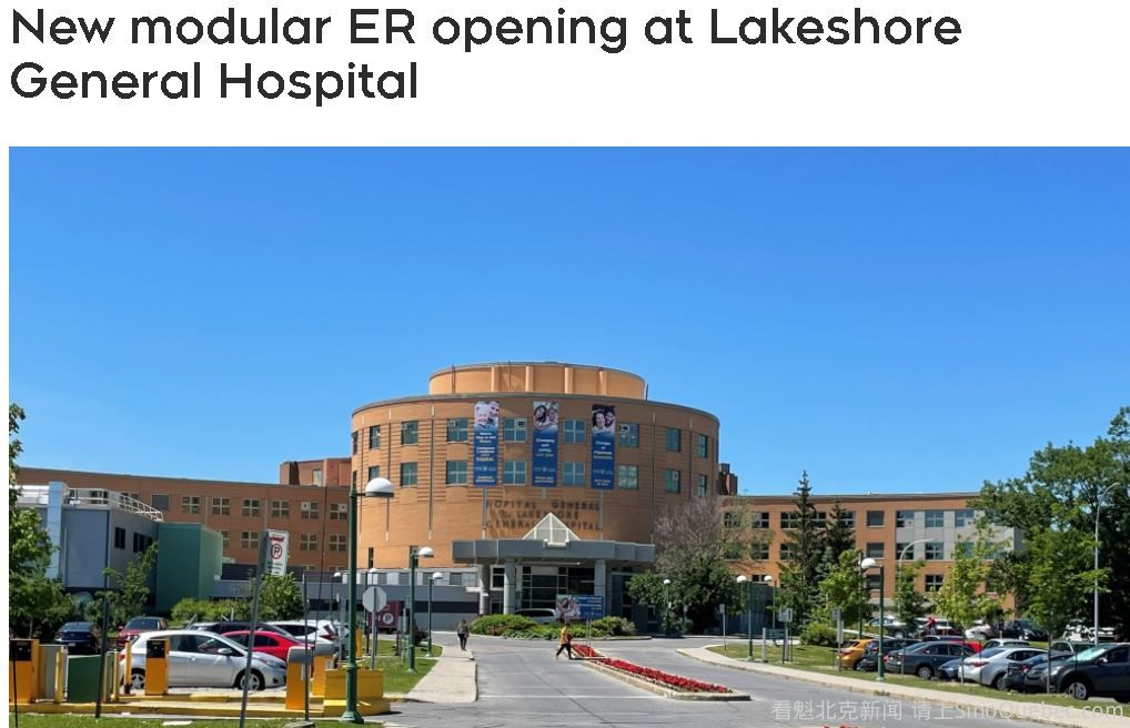 蒙特利尔西岛医院新的模块化急诊室开放