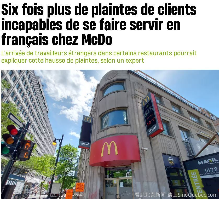 魁省快餐店越来越不屑用法语了 特别是麦当劳