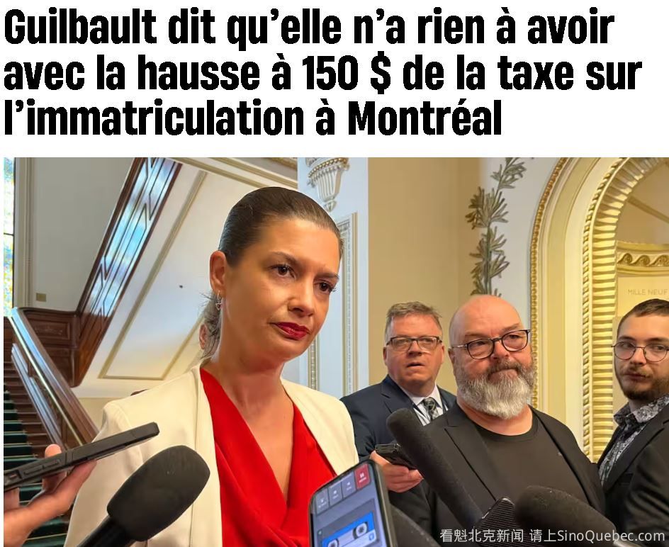 魁省“Guilbault税”大涨 交通部长：跟我没关系