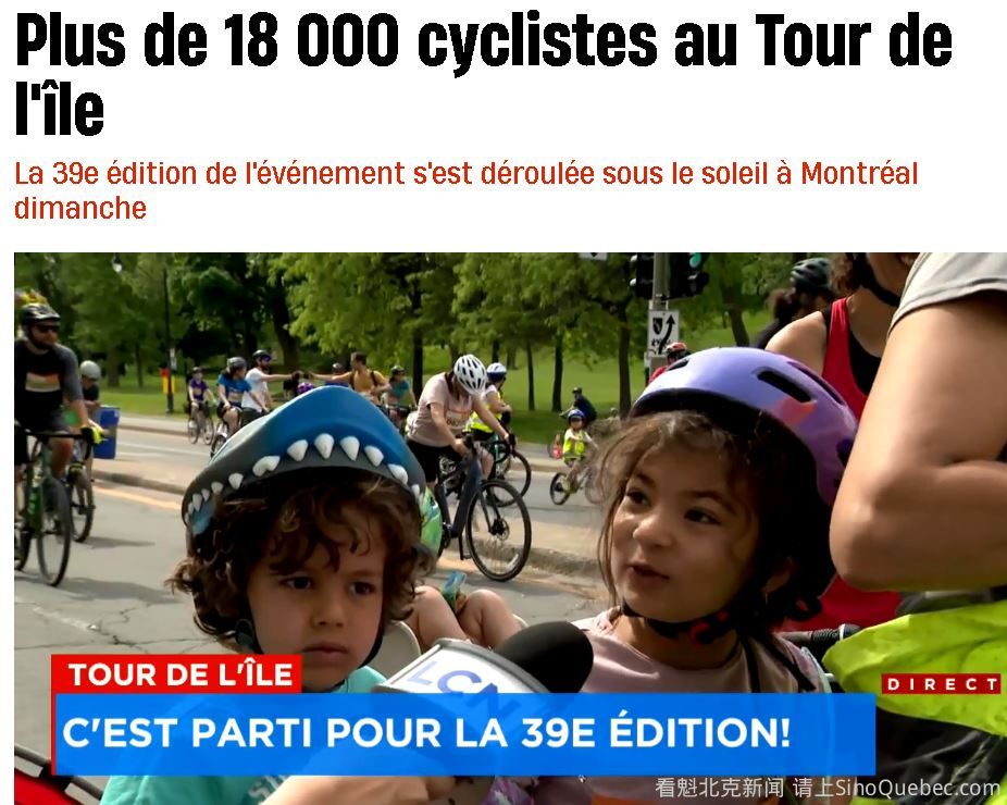蒙特利尔1.8万人参加环岛赛 7,8岁小孩骑50公里