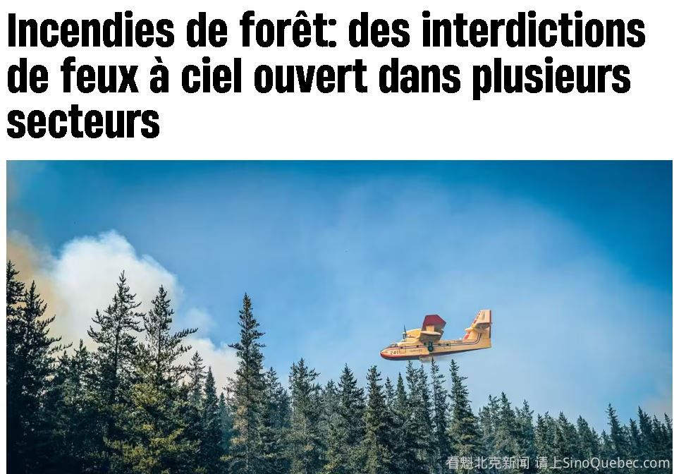 今天8点生效 魁省12个地区明火禁令