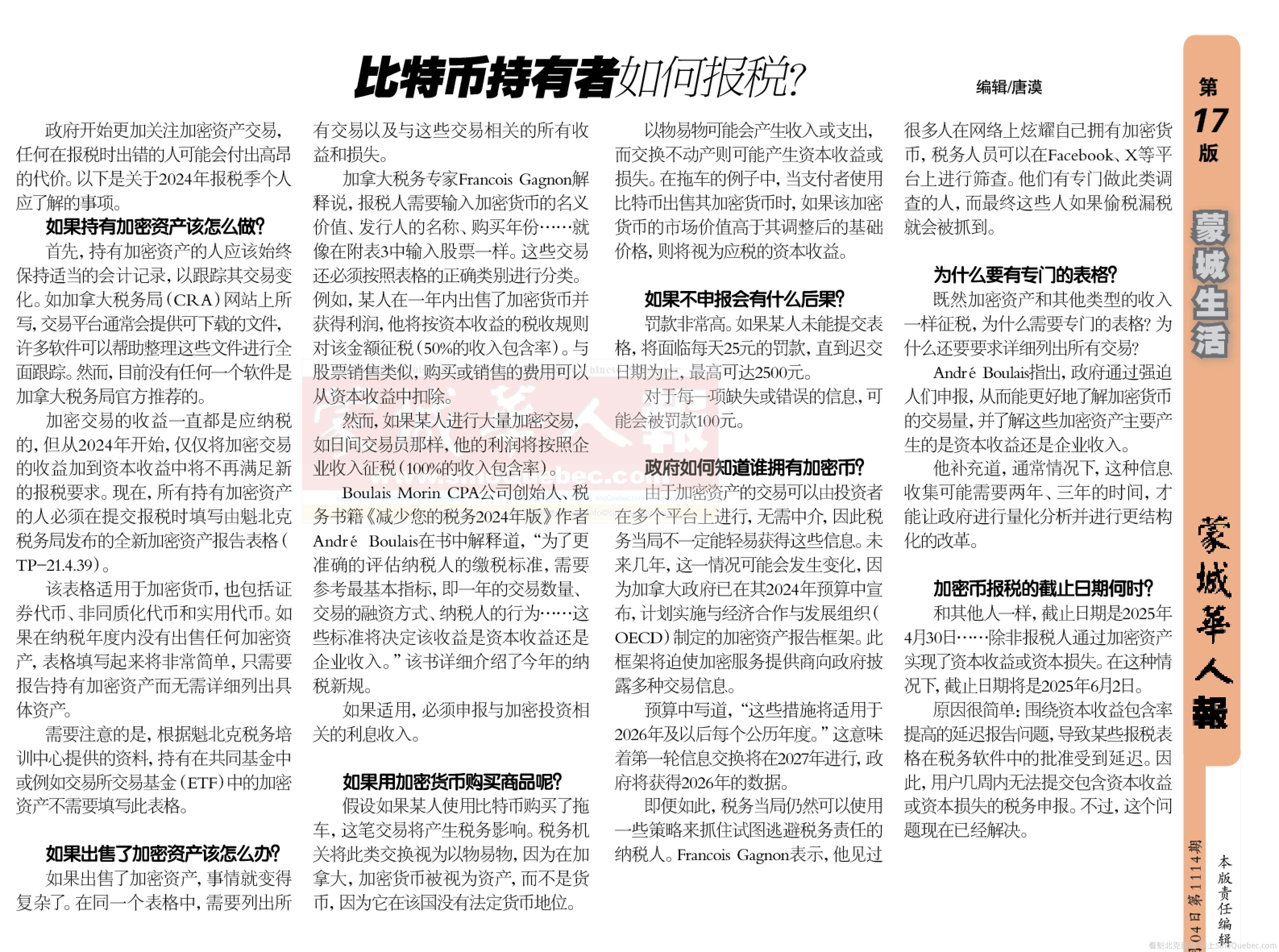 比特币持有者如何报税？-魁省新闻-蒙城华人网-蒙特利尔第一中文网-www.sinoquebec.com
