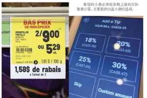 魁北克省实施新的商品定价和小费计算规则