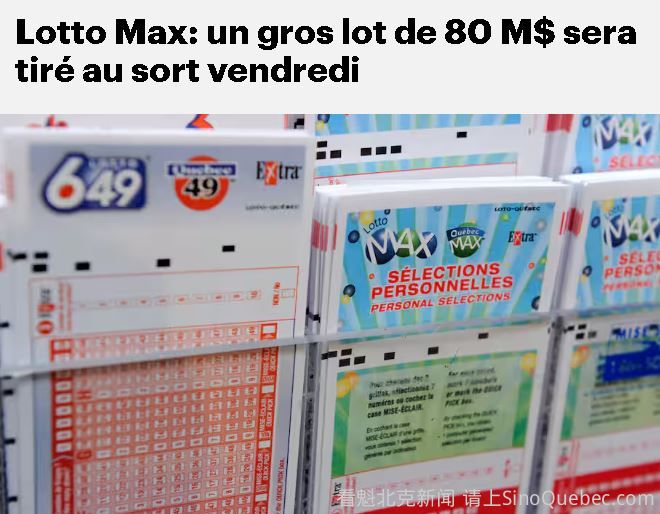 这周五魁省人已中40亿的彩票奖金9400万