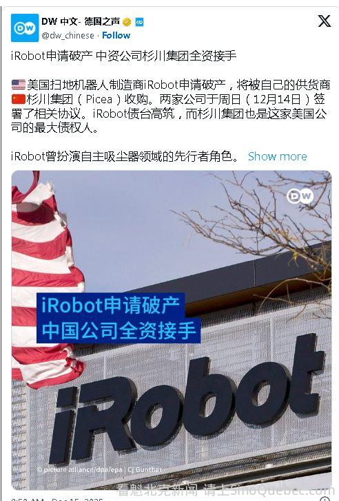 iRobot申请破产 中资公司杉川集团全资接手