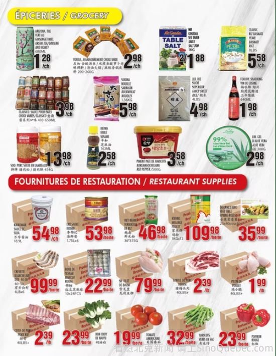 兴旺超市本周特价