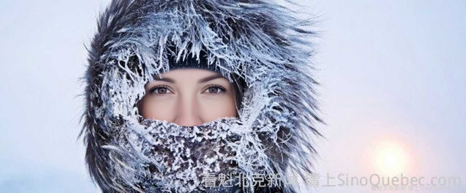 -50！极地寒潮将席卷魁省 当局发布保命建议