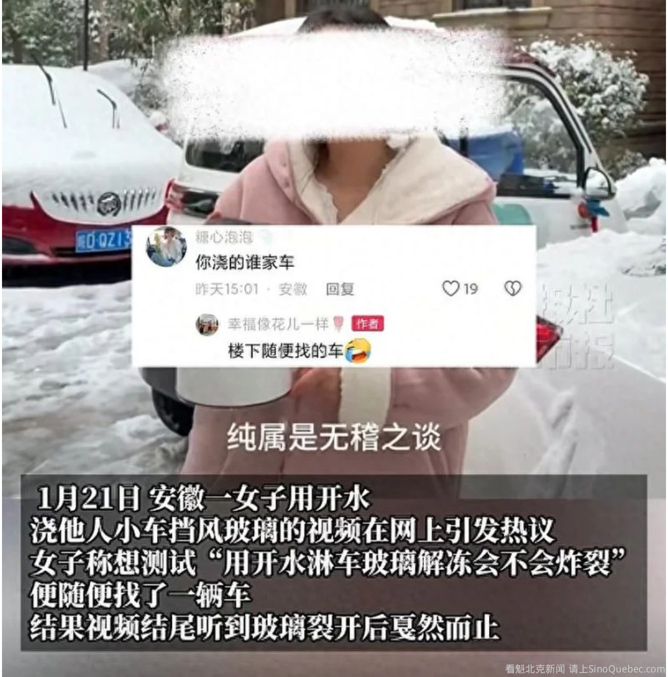 女子为证明开水浇淋车玻璃不会炸 竟用别人车测试