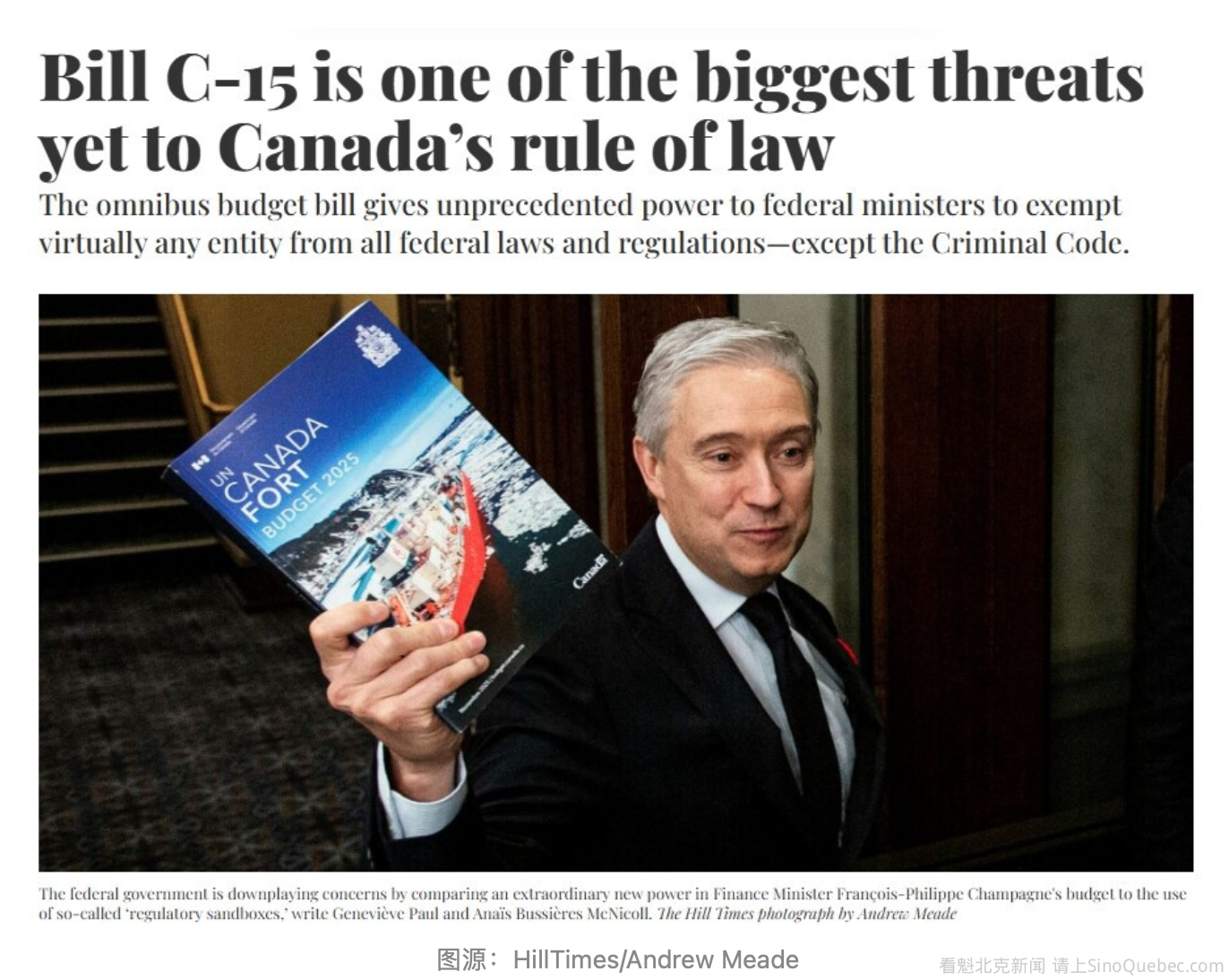 部长可豁免几乎所有法律？加拿大C-15法案引爆法治争议