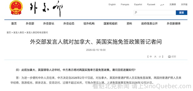 中方官宣了：对加拿大普通护照持有者实行30天免签