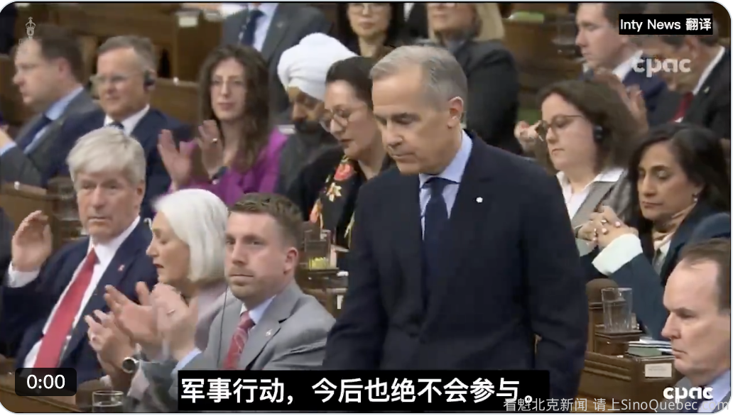 卡尼在国会辩论中表态：加拿大不会参与对伊朗的军事行动