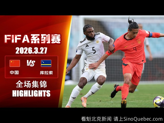 闯入美国世界杯的“黑马” 竟被中国男足2:0收拾了