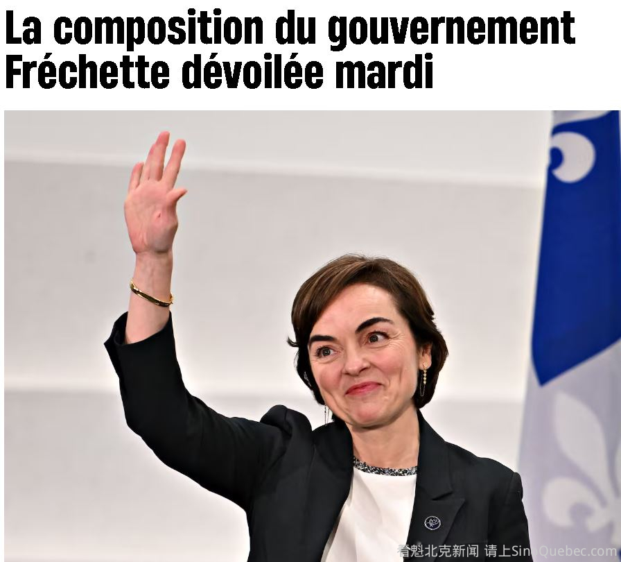 魁省新省长明天公布内阁名单