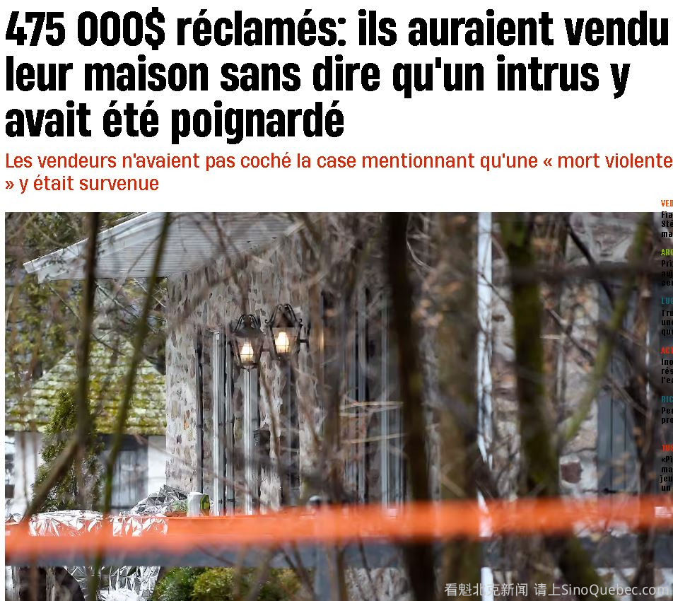 房子死过人 魁省新屋主索赔47万